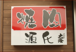 看板の画像