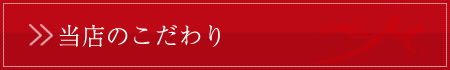 代表あいさつ